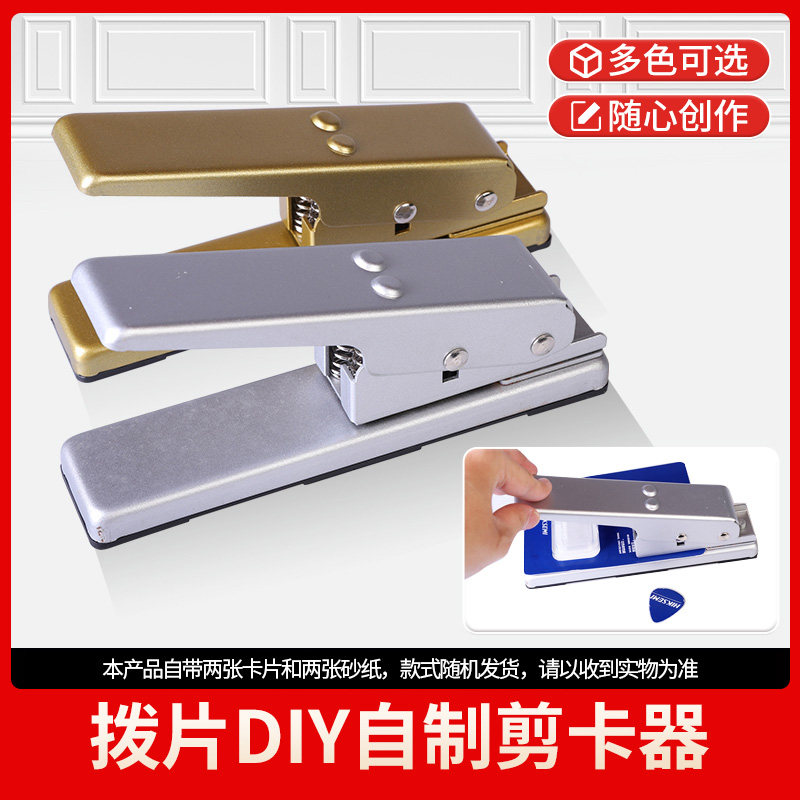 IM吉他拨片自制器个性DIY手拨片/拨片套