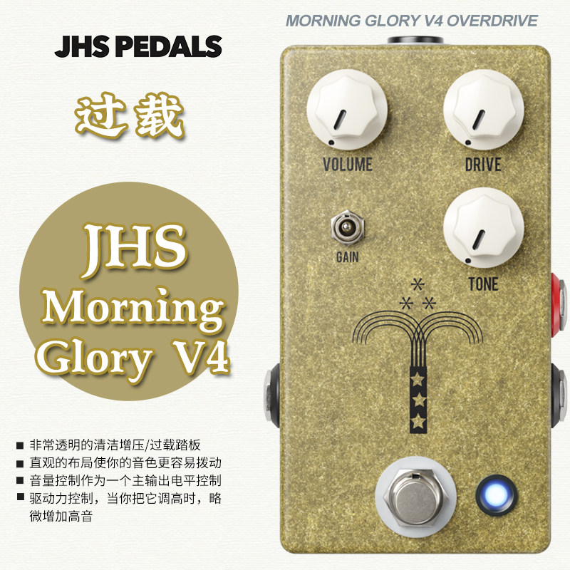 美国JHS Morning Glory V4电吉他过载单块效果器 复古Overdrive