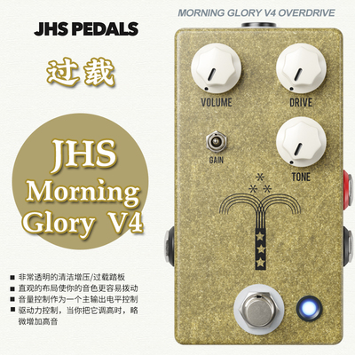 美国jhsmorning复古单块效果器