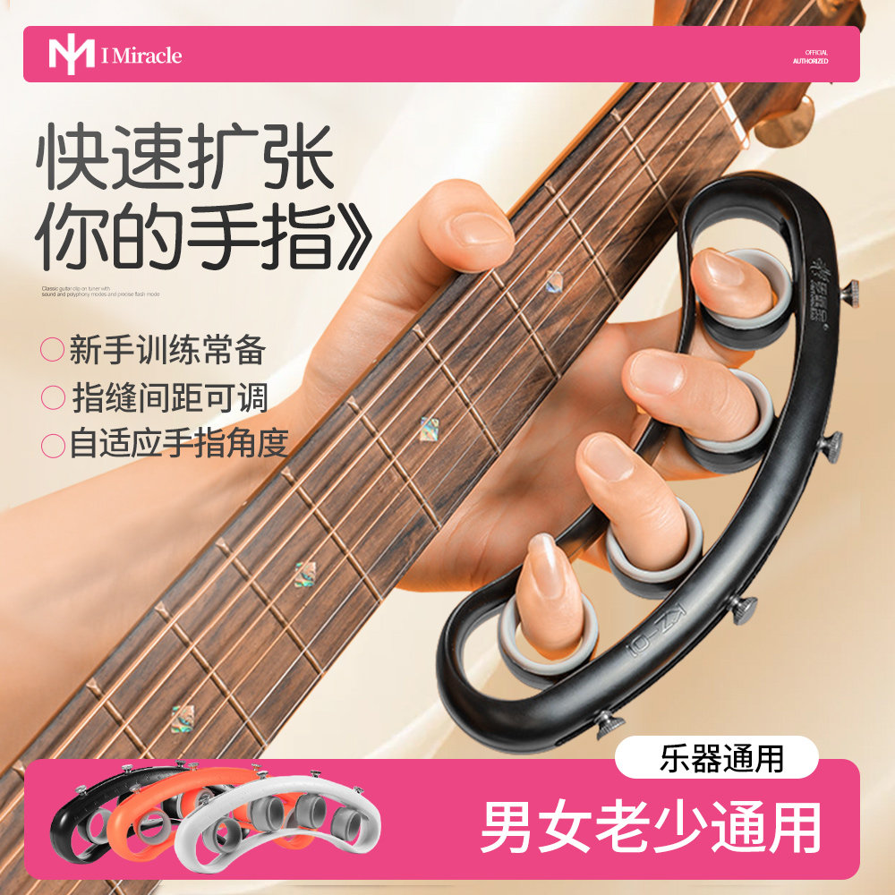 IM 吉他扩指器练手辅助神器和弦开指器手指扩张训练器钢琴分指器