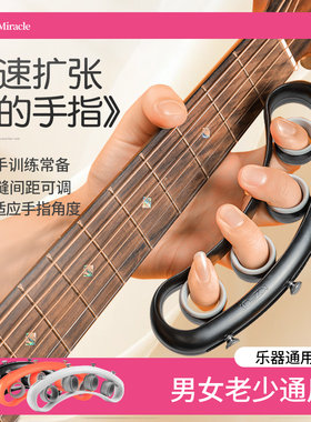 吉他扩指器手指跨度可调乐器通用