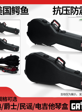 GATOR鳄鱼古典爵士木电吉他琴盒民谣D型/ST/TL/LP/SG琴体适配琴箱