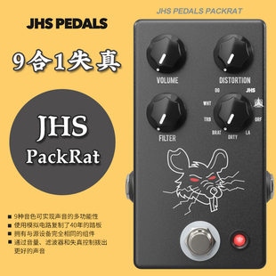 美国JHS经典老鼠9合1电吉他失真效果器PackRat法兹复刻纪念版单块