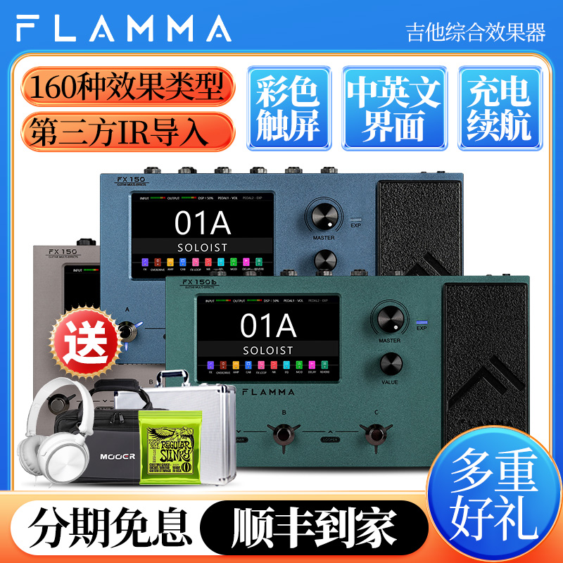 FLAMMA FX150/FX150b充电效果器触屏中英文切换OTG内录综合效果器