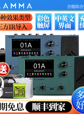 FLAMMA FX150/FX150b充电效果器触屏中英文切换OTG内录综合效果器