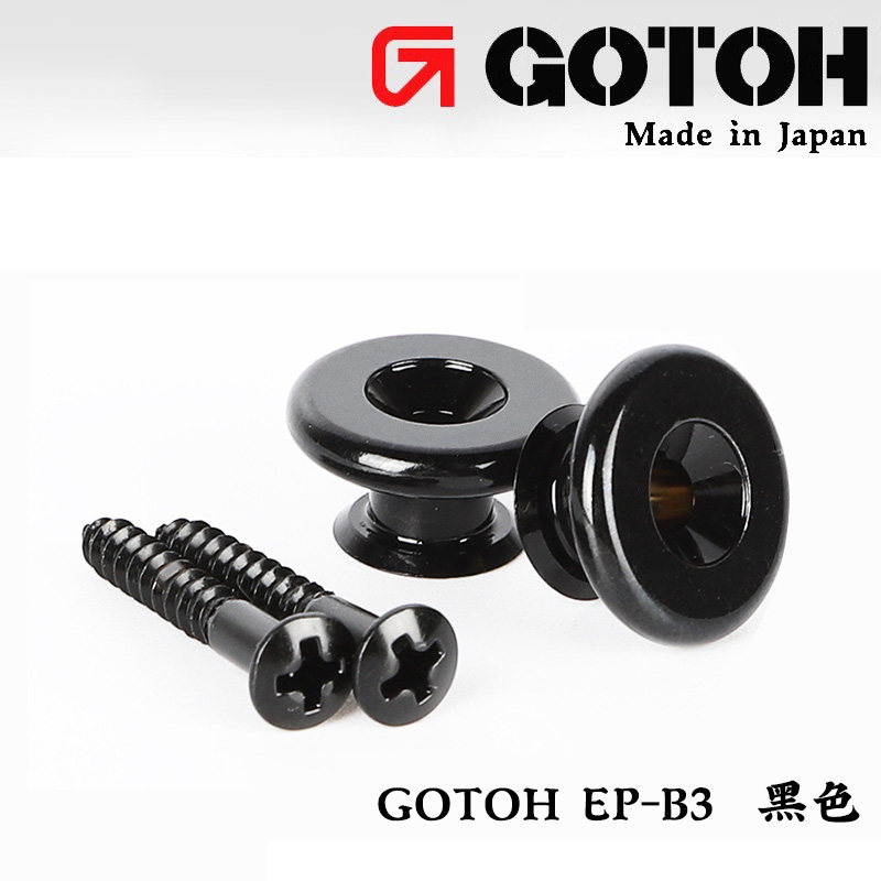 日本产GOTOH吉他背带扣EP-A1  EP-B3 一对装民谣电木贝斯背带钮钉