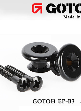 日本产GOTOH吉他背带扣EP-A1  EP-B3 一对装民谣电木贝斯背带钮钉