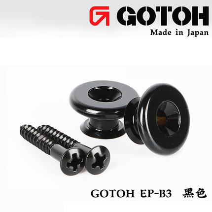 日本产GOTOH 吉他背带扣EP-A1  EP-B3民谣电木贝斯背带钮钉