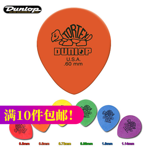 邓禄普Dunlop Tortex Tear Drop 大乌龟泪滴吉他拨片 0.5-1.14