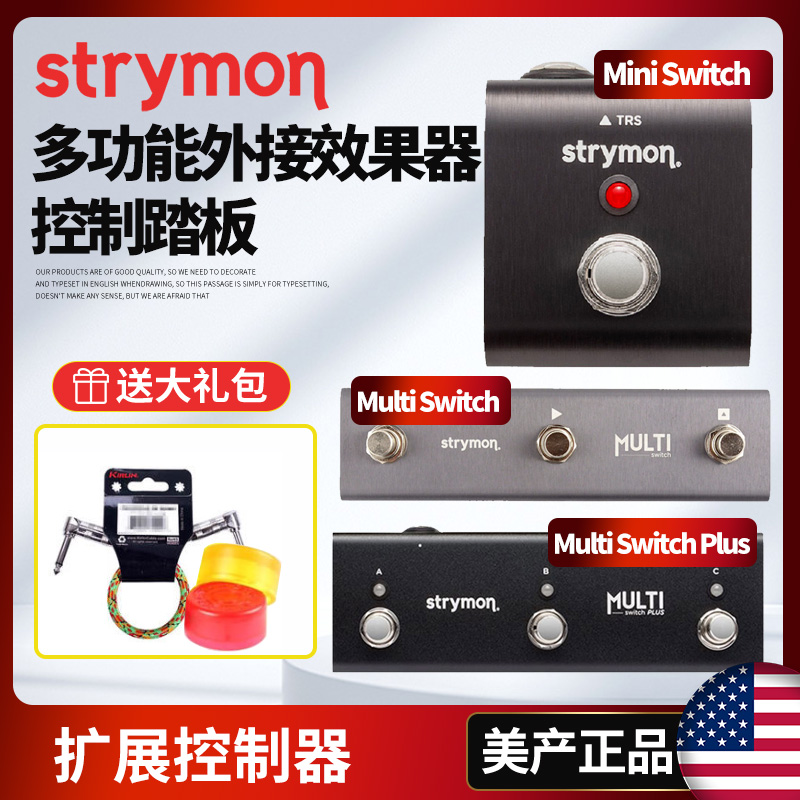 StrymonMiniSwitch效果器踏板