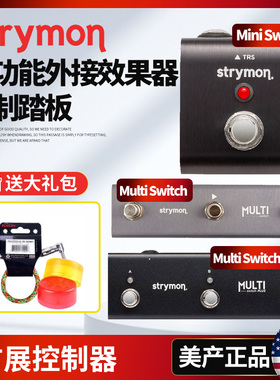 美产Strymon多功能外接效果器踏板Mini Multi Switch扩拓展控制器