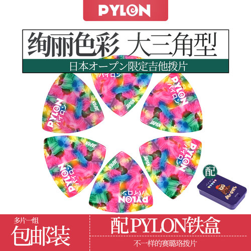 日本PYLON限定大三角赛璐珞拨片