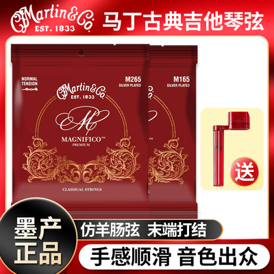 Martin马丁古典吉他弦仿羊肠套弦