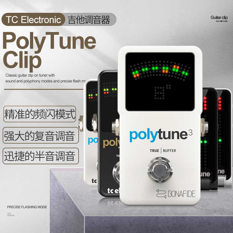 tcelectronicpolytune精准电吉他