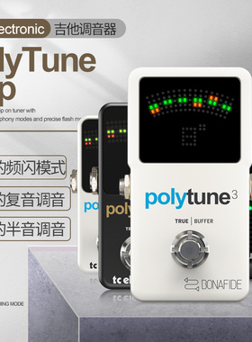 TC Electronic PolyTune高灵敏精准电吉他贝斯复音校音器调音单块