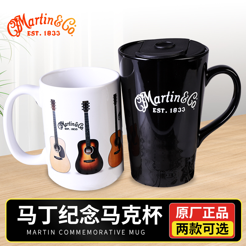 原厂Martin马丁吉他周边纪念杯子