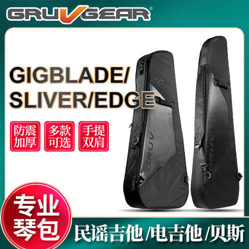 GruvGearGigBlade3代吉他包