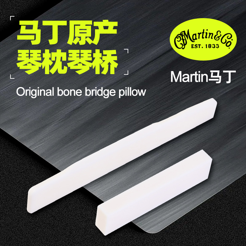 正品Martin马丁吉他原厂琴桥琴枕