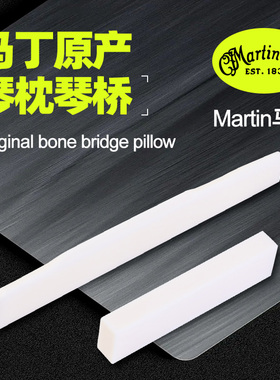 马丁Martin原厂琴桥琴枕 D28骨质CORIAN民谣木吉他下枕毛坯上枕