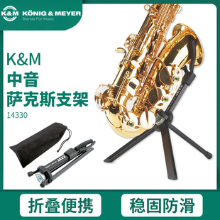 德国K&M萨克斯管支架km中音次中音高音萨克斯管架子折叠便携14330