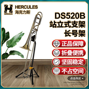 Hercules海克力斯长号架 DS520B可折叠三角架 立式便携长号支架子