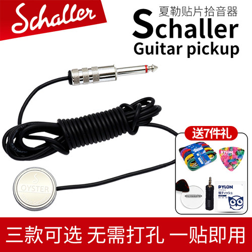 德产schaller拾音器尤克里里