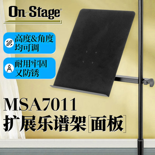 ON Stage MSA7011 扩展乐谱架面板谱页托盘折叠谱架高度角度可调