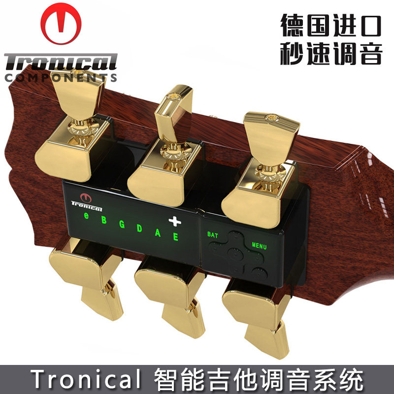 琦材 德国 Tronical Tune吉他自动调音系统吉他旋钮卷弦器德国