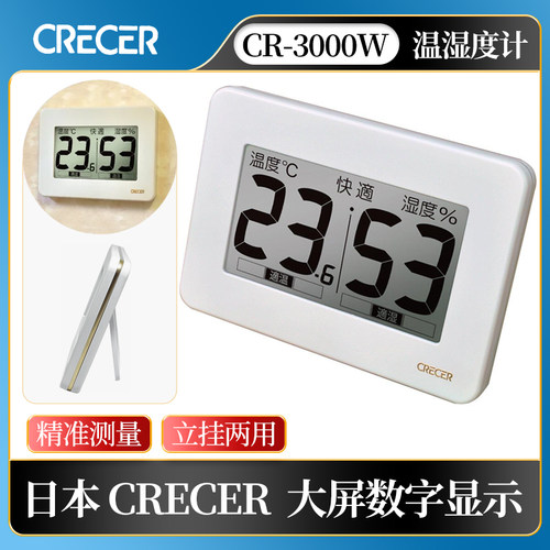 日本CRECER数字温湿度计CR3000W吉他贝斯大屏幕保养湿度器监测表
