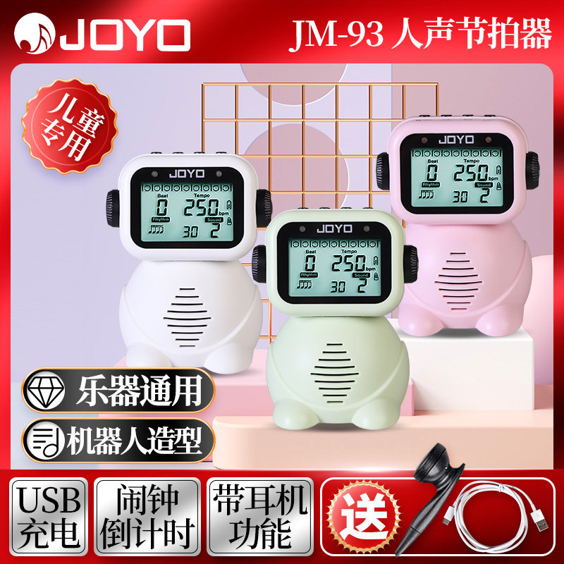 卡通机器人造型儿童专用节拍器
