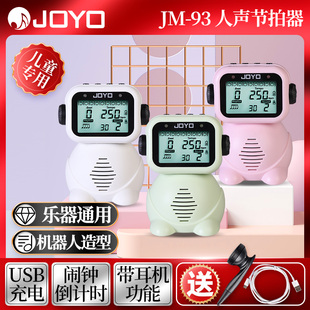 JOYO卓乐儿童考级专用JM93人声电子节拍器卡通机器人吉他乐器打拍