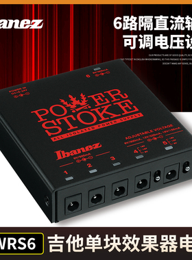 IBANEZ依班纳 PWRS6 电吉他单块效果器电源贝斯单块供电 隔离降噪