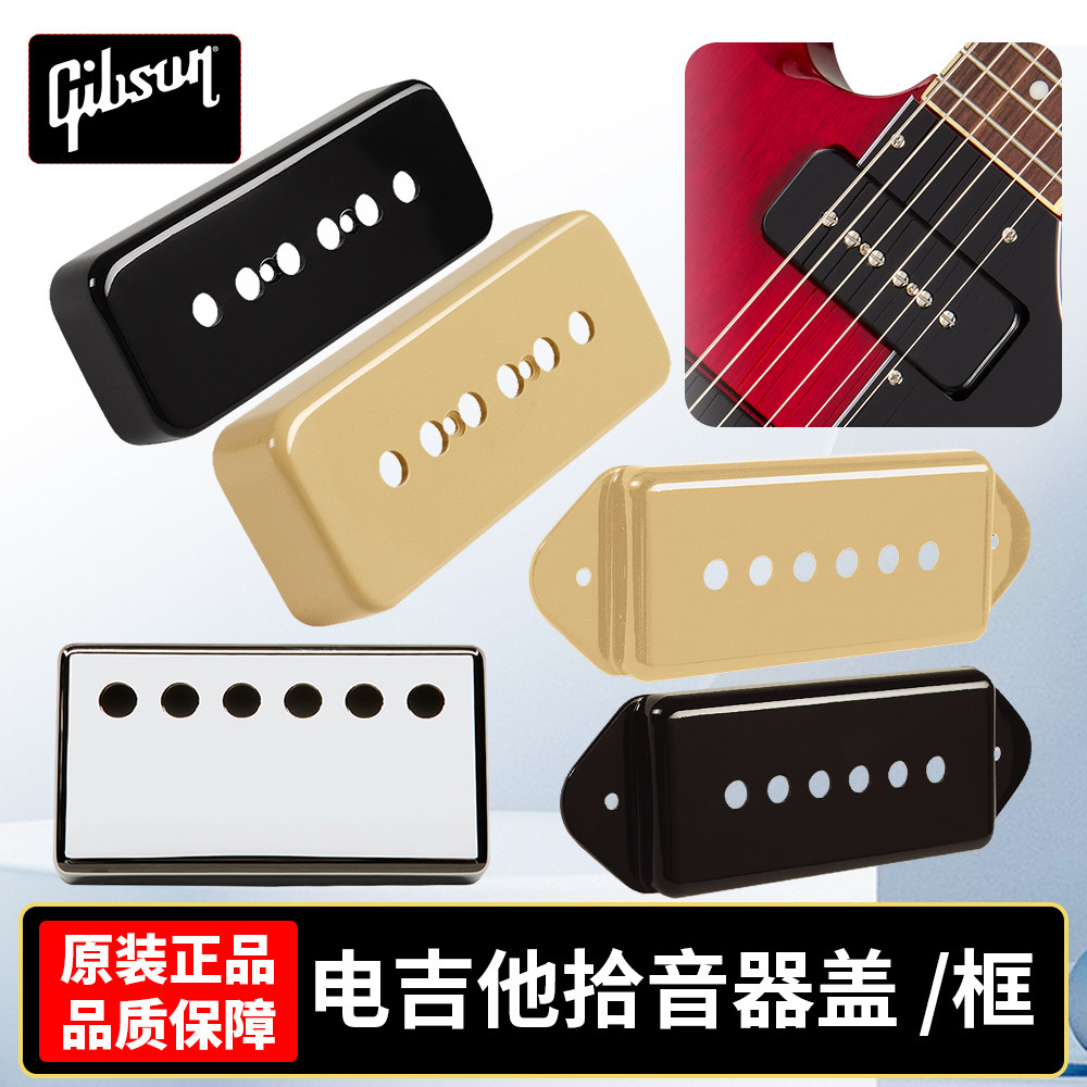 吉普森电吉他拾音器盖PRPC图片