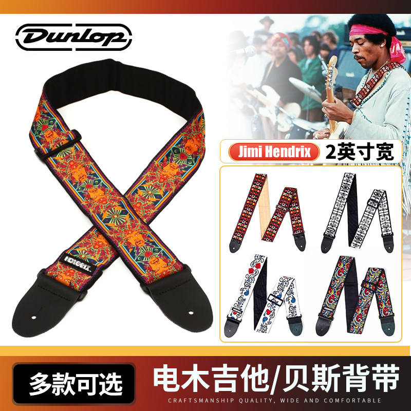 JimiHendrix多款吉他背带