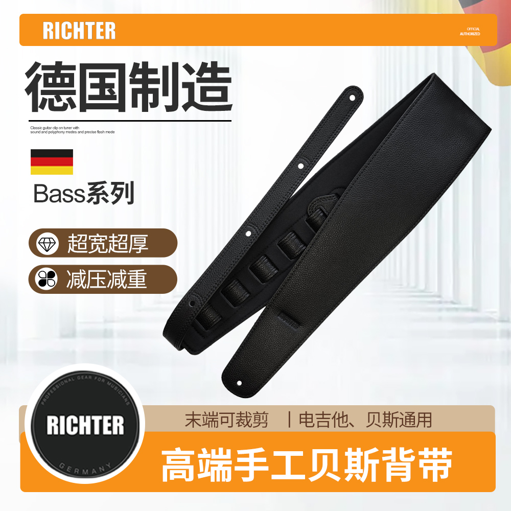 Richter德国贝斯电吉他背带Bass 1762手工制超宽超厚减压皮革肩带
