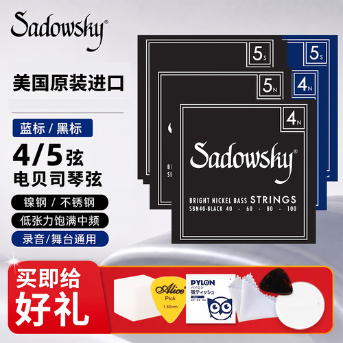 Sadowsky蓝/黑标贝斯弦4/5弦