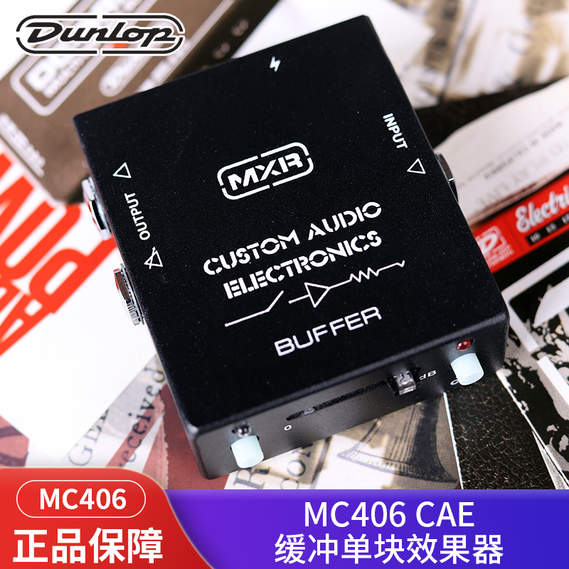 Dunlop 邓禄普MXR缓冲器 MC406 CAE BUFFER电吉他贝司单块效果器