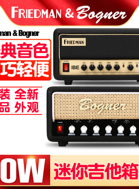 美产 Friedman BE Bogner Ecstasy Mini 迷你30瓦电吉他音箱箱头