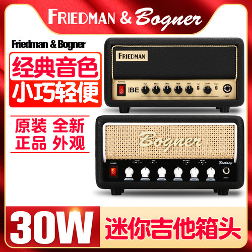 美产 Friedman BE Bogner Ecstasy Mini 迷你30瓦电吉他音箱箱头