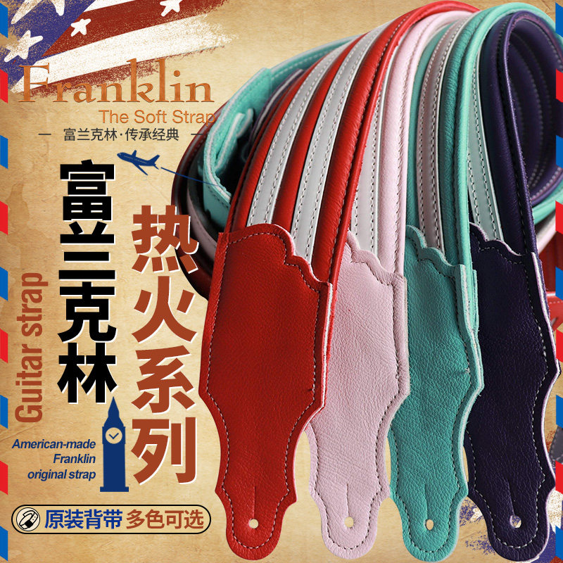 美产Franklin富兰克林 软垫手工真皮吉他背带电贝司加宽减重琴带
