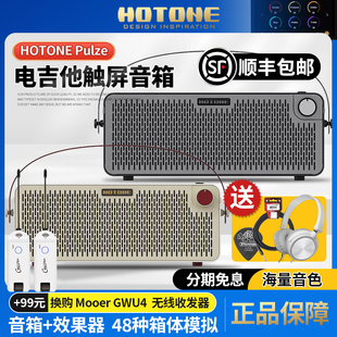 HOTONE Pulze电吉他触屏音箱ampero效果器蓝牙无线便携木吉他音响