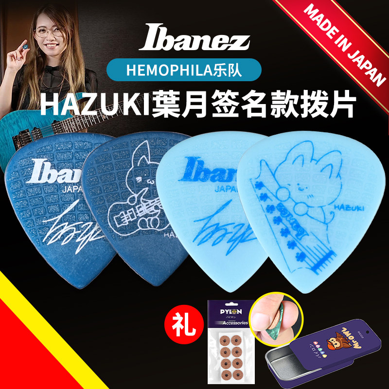 日产IBANEZ签名速弹电木吉他拨片