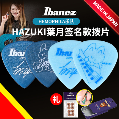 日产IBANEZ签名速弹电木吉他拨片
