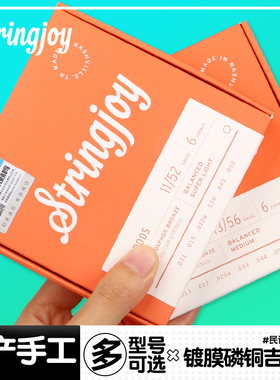 美产手工Stringjoy镀膜磷铜民谣吉他弦升级防锈木吉他琴弦 套装