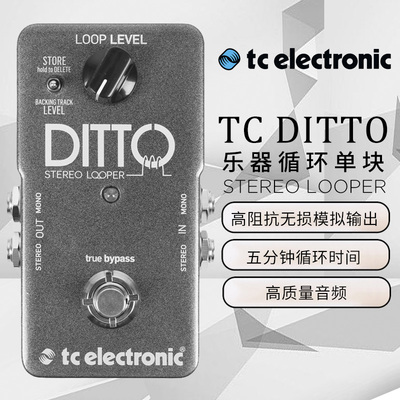 琦材电吉他循环ditto效果器