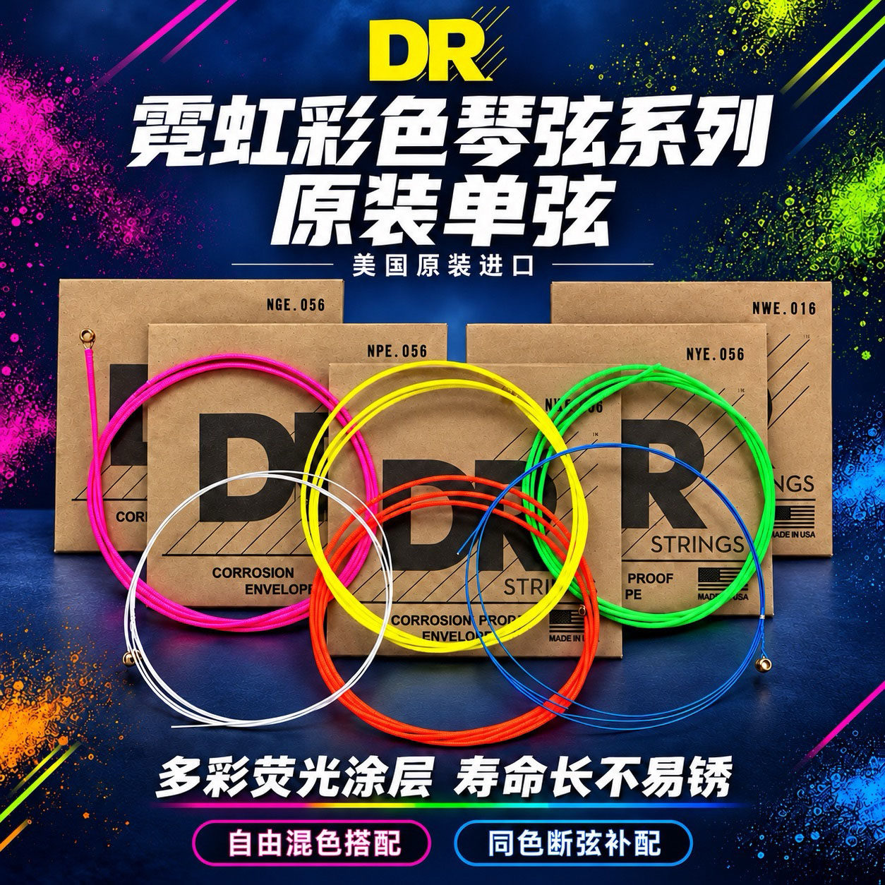 美产顶锐DR 电吉他单弦 霓虹荧光彩色一弦二三四五六七琴弦09