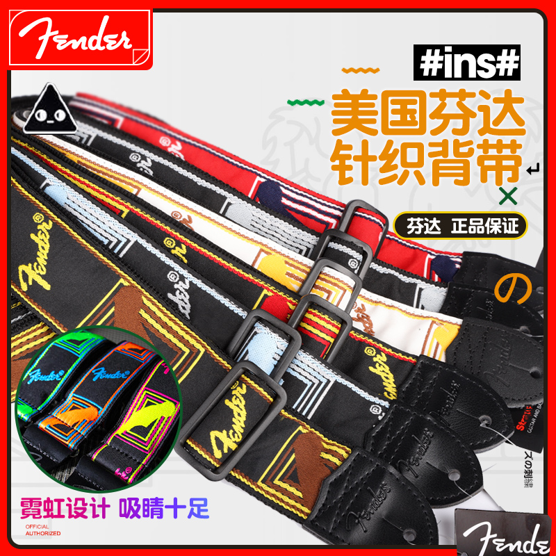 Fender吉他背带琦材印花针织
