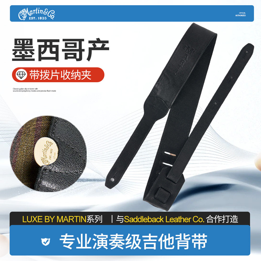 Martin马丁电木吉他背带 18A0146带拨片收纳夹皮质民谣贝斯司肩带