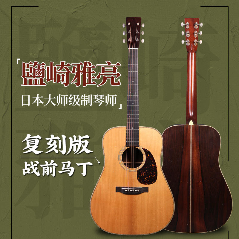 CREEk日本琴师手工全单民谣吉他
