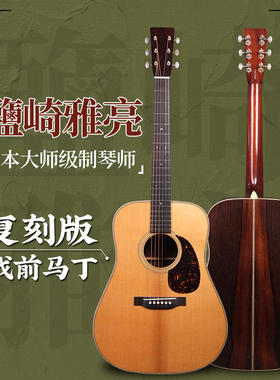 日本CREEk CD-60 1937民谣木吉他盐崎雅亮复刻做旧款战前马丁手工